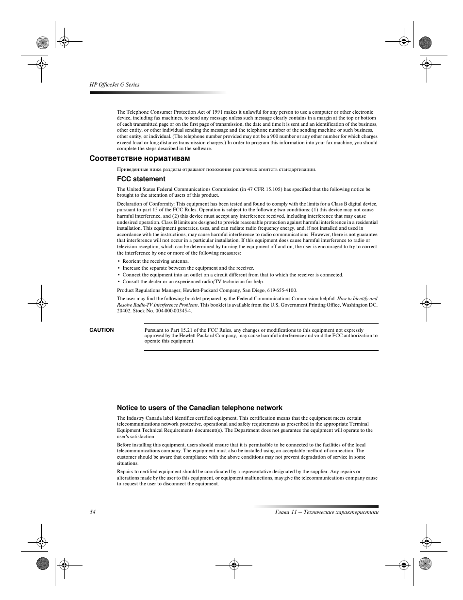 HP Officejet g55 All-in-One User Manual | Page 58 / 66