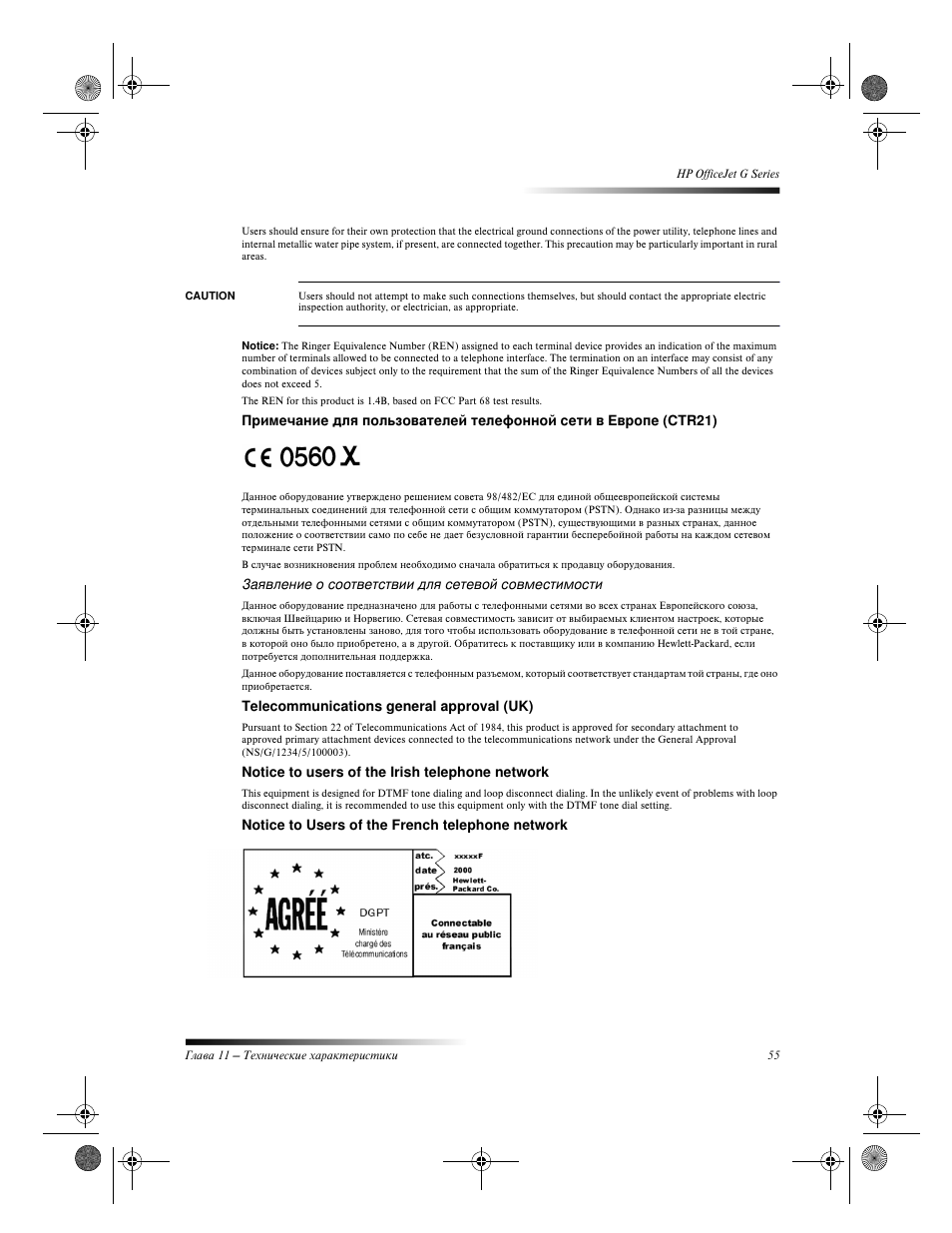 Ctr21), Telecommunications general approval (uk), Notice to users of the irish telephone network | Notice to users of the french telephone network | HP Officejet g55 All-in-One User Manual | Page 59 / 66