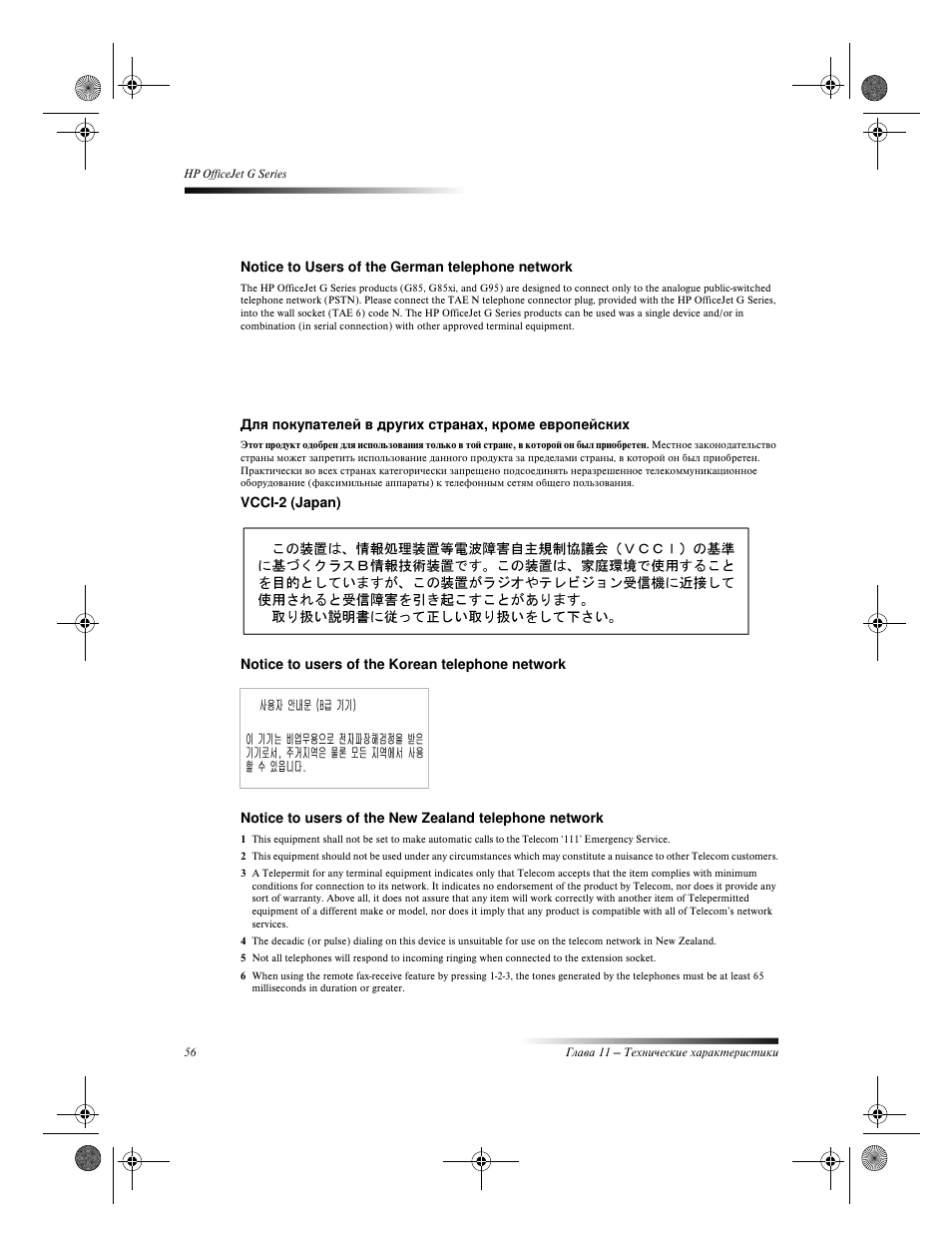 HP Officejet g55 All-in-One User Manual | Page 60 / 66