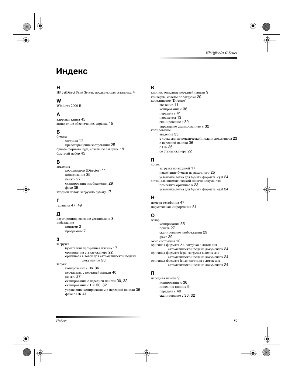 HP Officejet g55 All-in-One User Manual | Page 63 / 66
