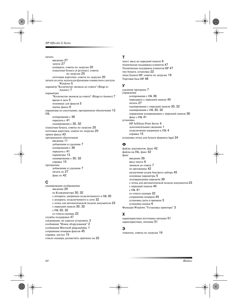 HP Officejet g55 All-in-One User Manual | Page 64 / 66