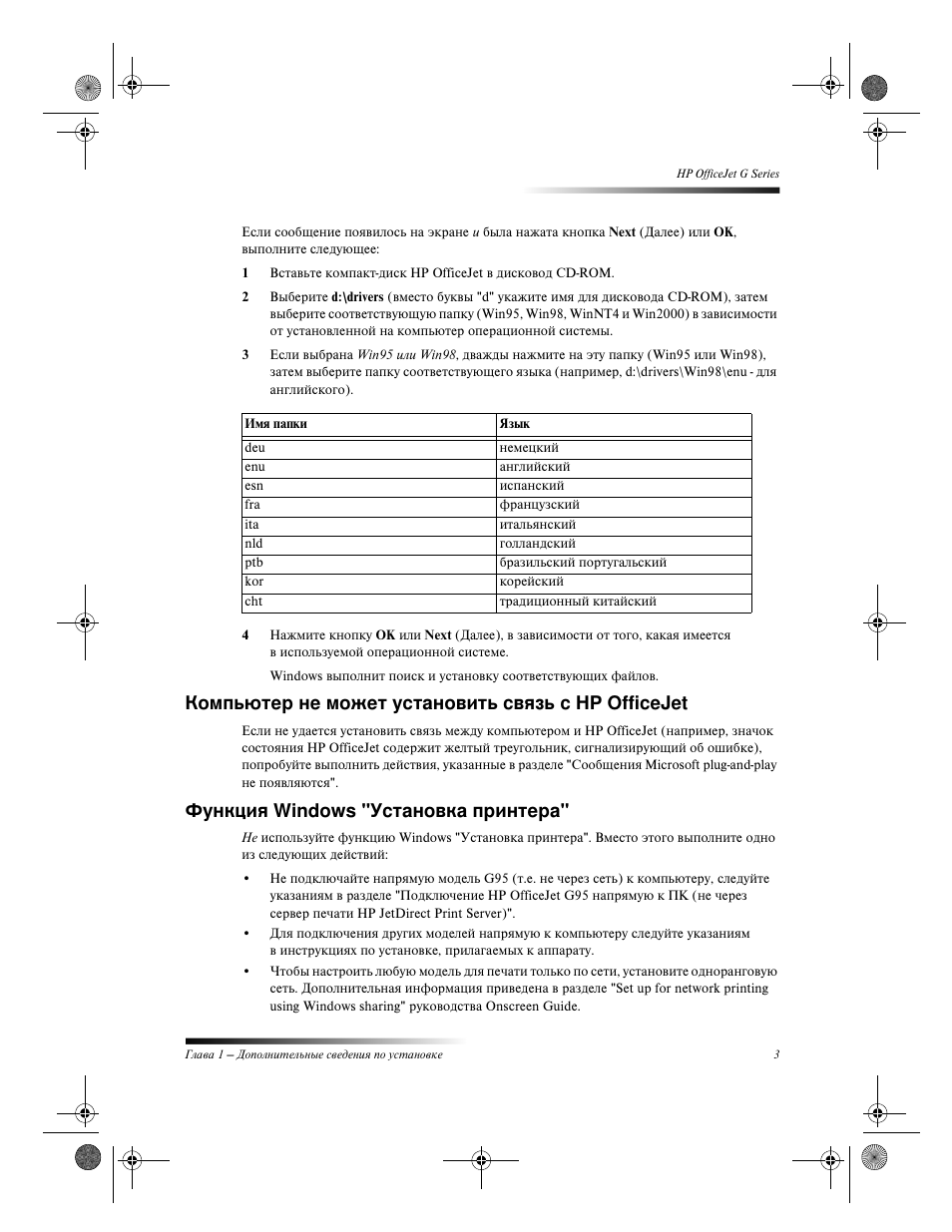 Hp officejet, Windows | HP Officejet g55 All-in-One User Manual | Page 7 / 66