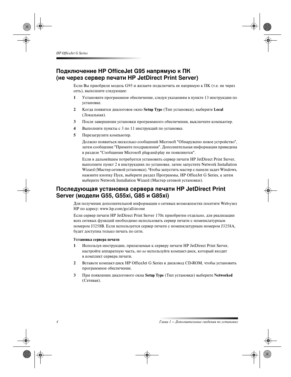 Hp officejet g95 ( hp jetdirect print server) | HP Officejet g55 All-in-One User Manual | Page 8 / 66