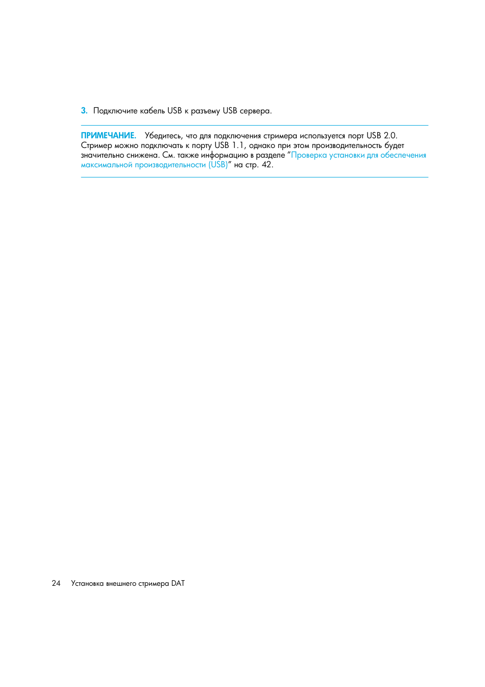 HP Лент-е накопители HP StoreEver DAT User Manual | Page 24 / 50