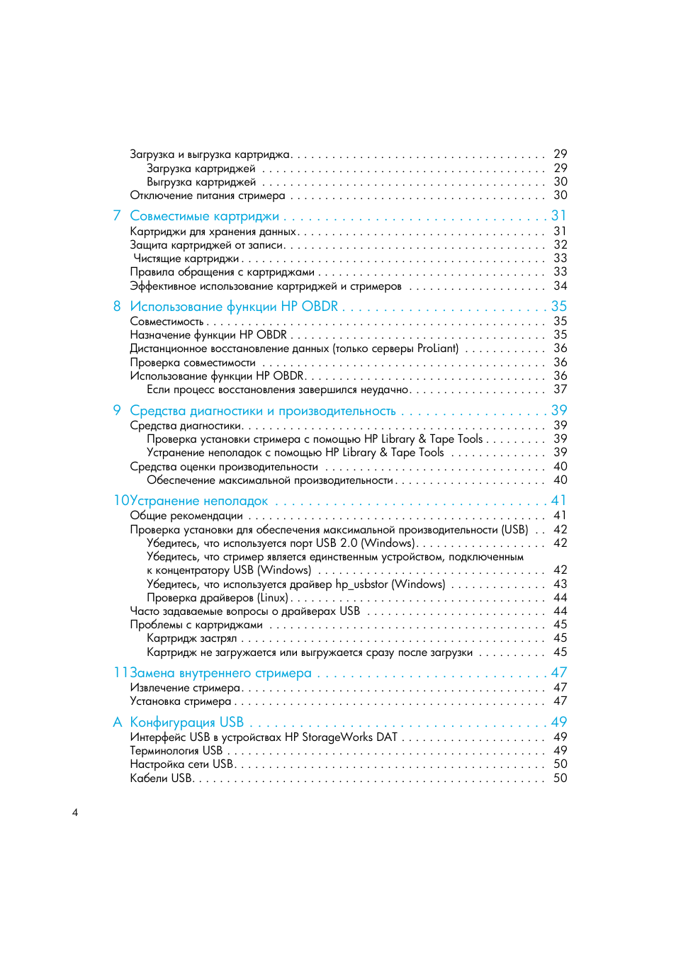 HP Лент-е накопители HP StoreEver DAT User Manual | Page 4 / 50