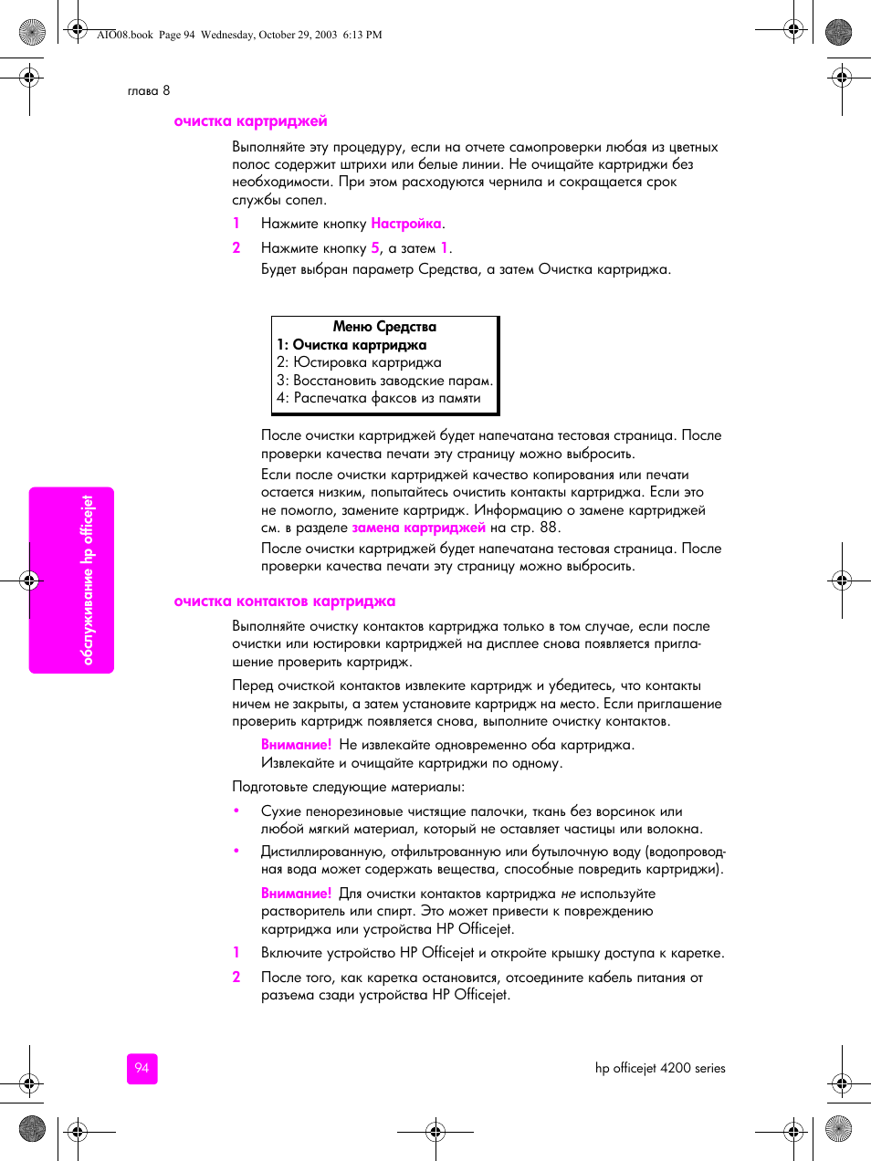 Очистка картриджей, Очистка контактов картриджа | HP Officejet 4215xi All-in-One Printer User Manual | Page 104 / 174