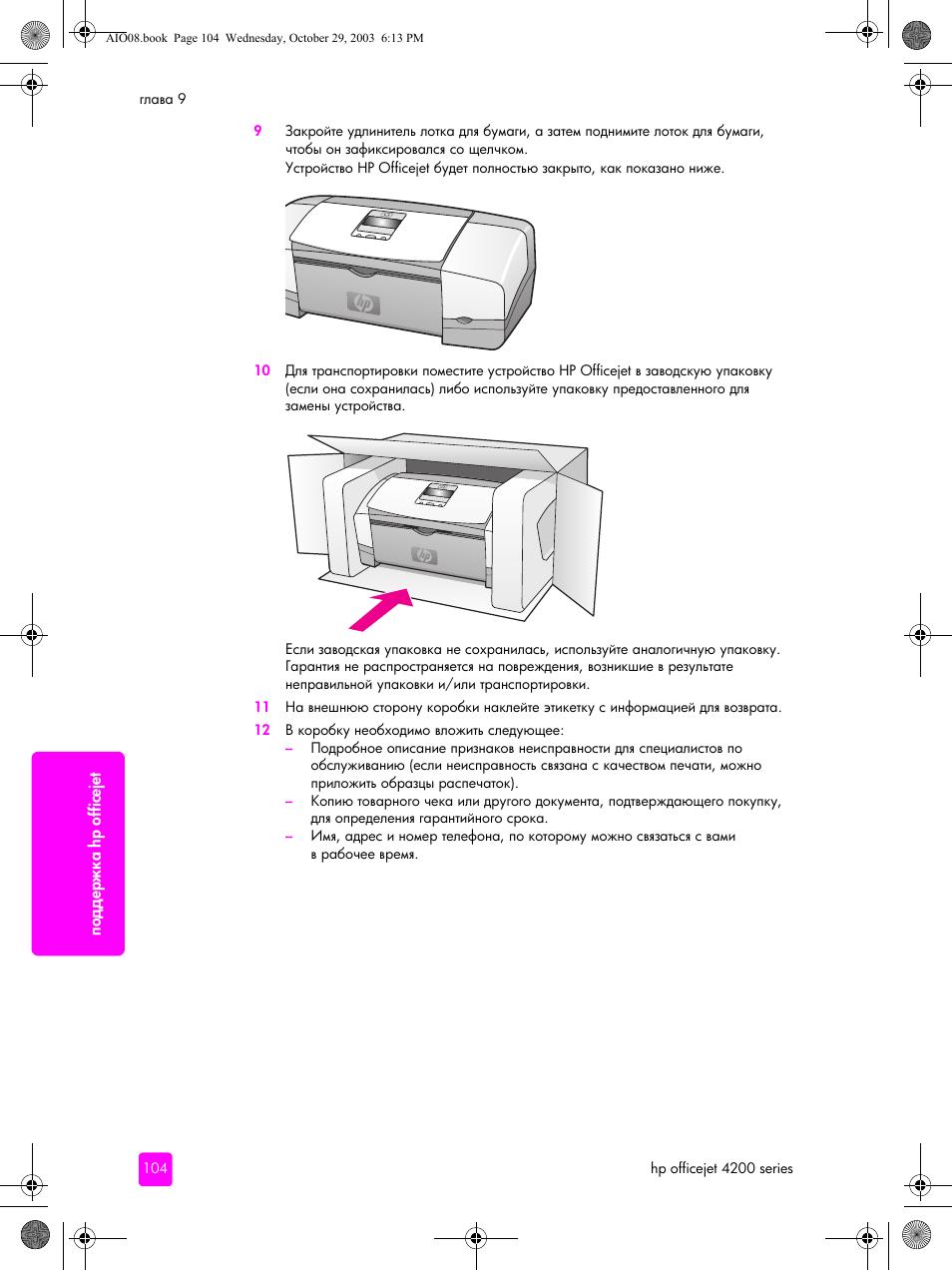 HP Officejet 4215xi All-in-One Printer User Manual | Page 114 / 174