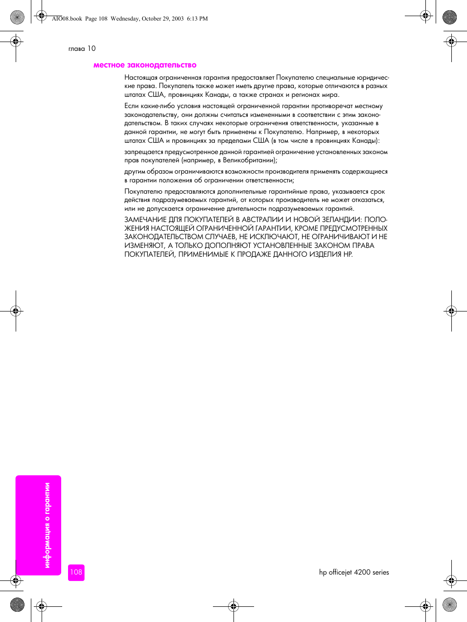 Местное законодательство | HP Officejet 4215xi All-in-One Printer User Manual | Page 118 / 174