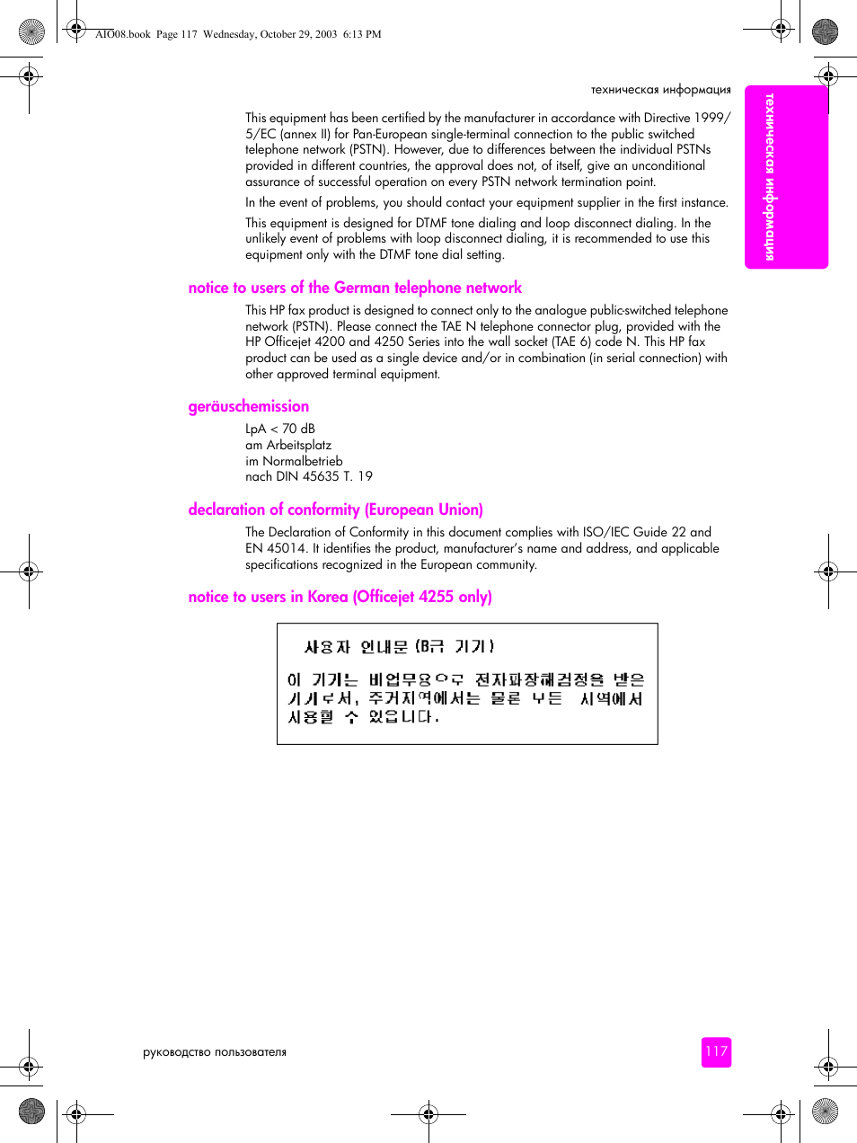 Notice to users of the german telephone network, Gerauschemission, Declaration of conformity (european union) | Notice to users in korea (officejet 4255 only), Geräuschemission | HP Officejet 4215xi All-in-One Printer User Manual | Page 127 / 174