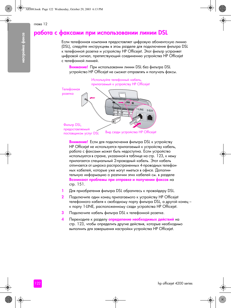 Работа с факсами при использовании линии dsl | HP Officejet 4215xi All-in-One Printer User Manual | Page 132 / 174