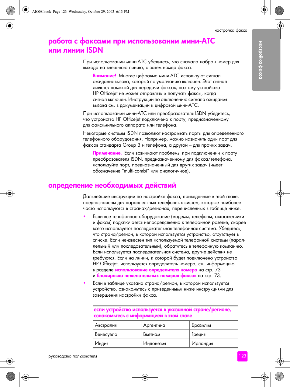 Определение необходимых действий, Isdn | HP Officejet 4215xi All-in-One Printer User Manual | Page 133 / 174