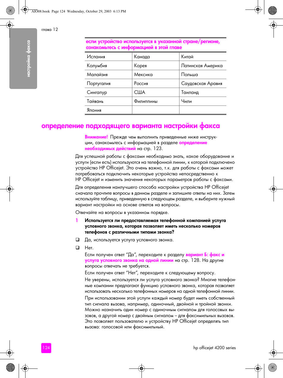 Определение подходящего варианта настройки факса | HP Officejet 4215xi All-in-One Printer User Manual | Page 134 / 174