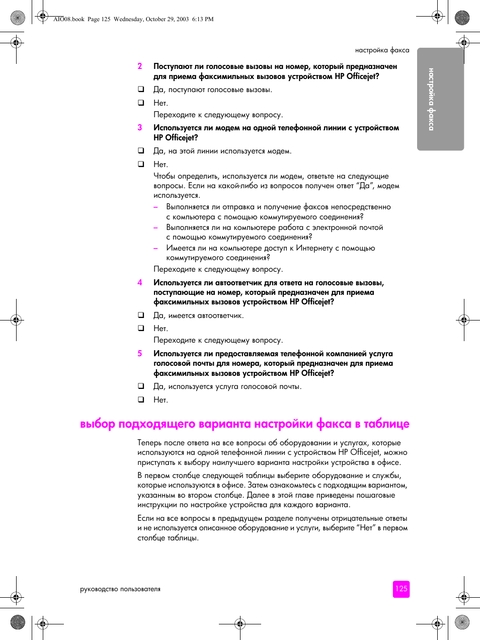 HP Officejet 4215xi All-in-One Printer User Manual | Page 135 / 174