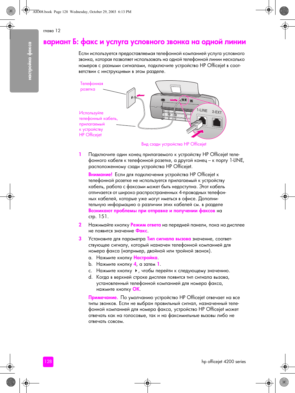 HP Officejet 4215xi All-in-One Printer User Manual | Page 138 / 174