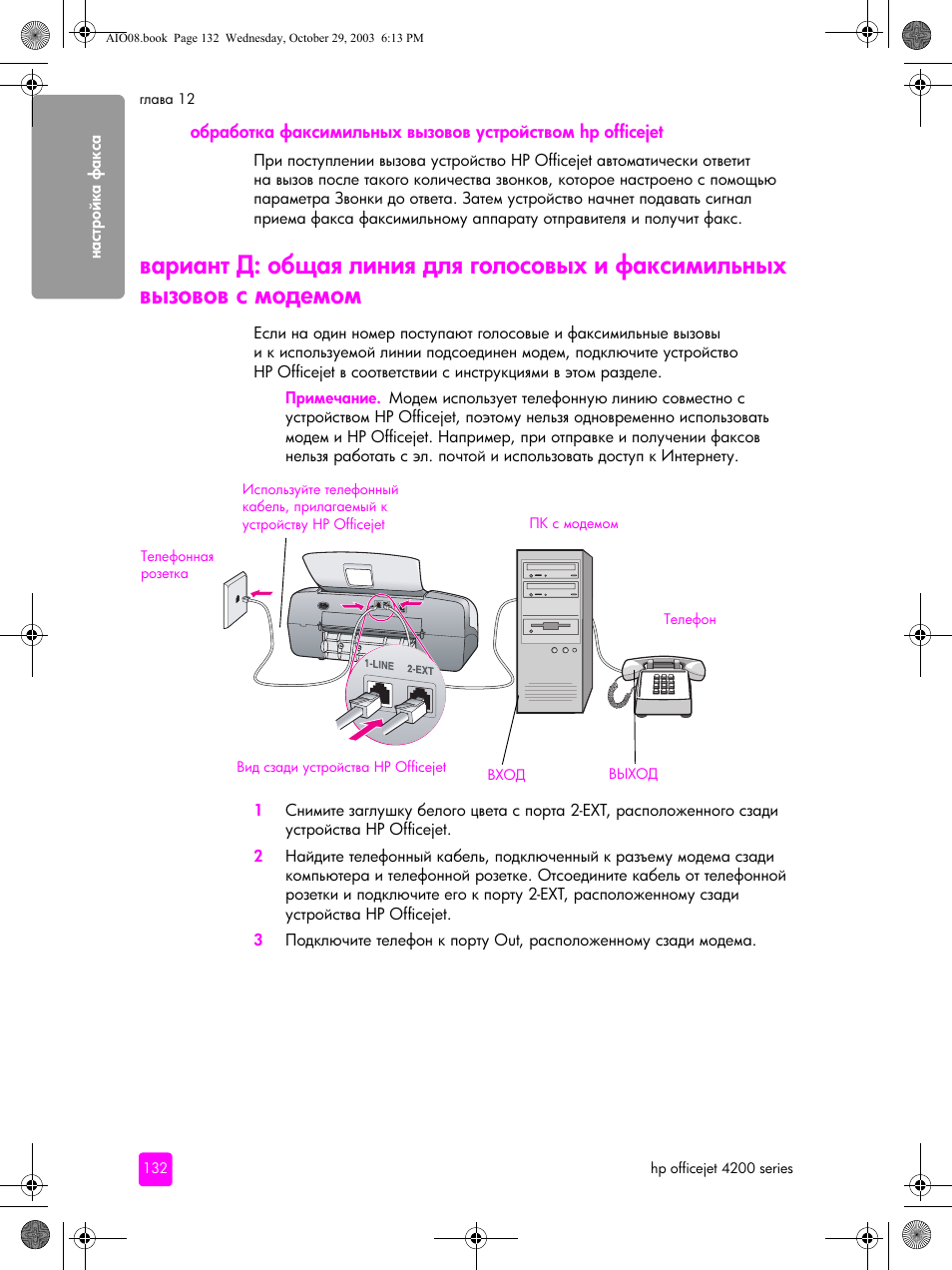 Hp officejet | HP Officejet 4215xi All-in-One Printer User Manual | Page 142 / 174