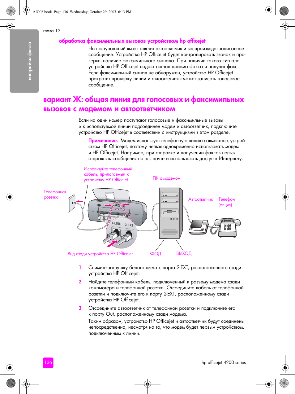 Hp officejet | HP Officejet 4215xi All-in-One Printer User Manual | Page 146 / 174