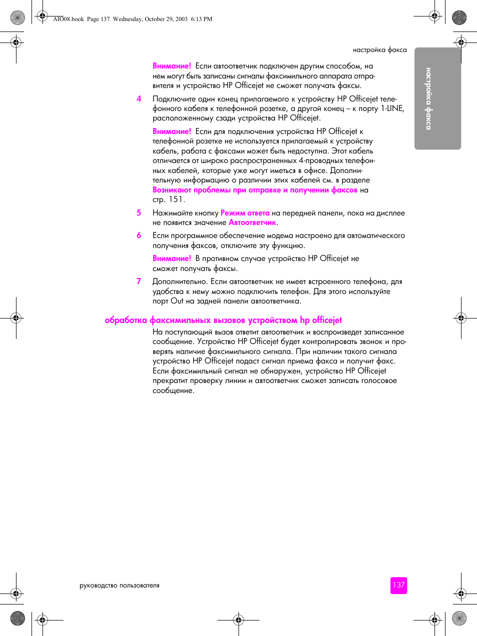 Hp officejet | HP Officejet 4215xi All-in-One Printer User Manual | Page 147 / 174