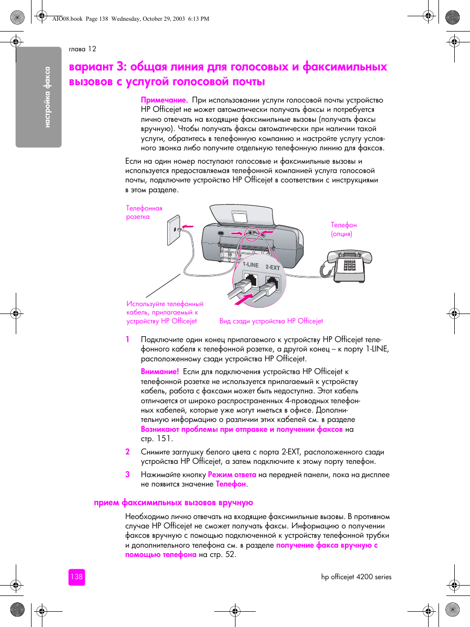 Прием факсимильных вызовов вручную | HP Officejet 4215xi All-in-One Printer User Manual | Page 148 / 174