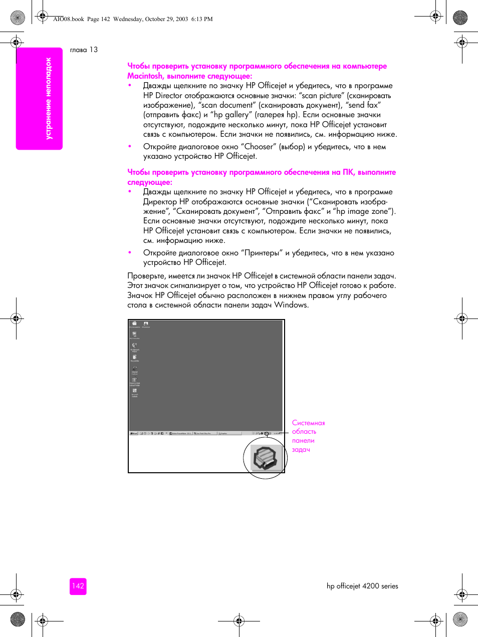 HP Officejet 4215xi All-in-One Printer User Manual | Page 152 / 174