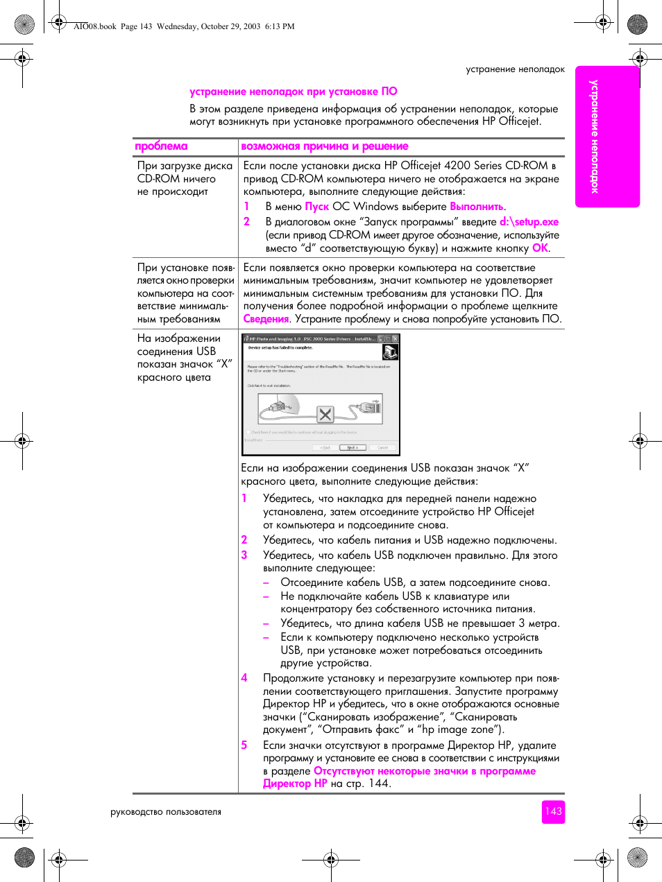 HP Officejet 4215xi All-in-One Printer User Manual | Page 153 / 174