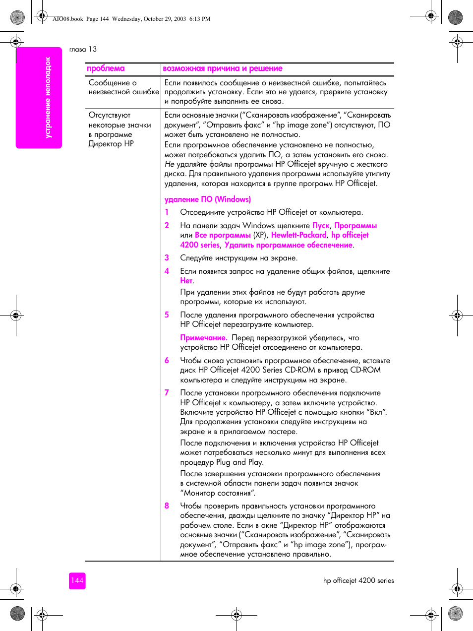 Ῠ‒‚‎—“‘‚ hp | HP Officejet 4215xi All-in-One Printer User Manual | Page 154 / 174