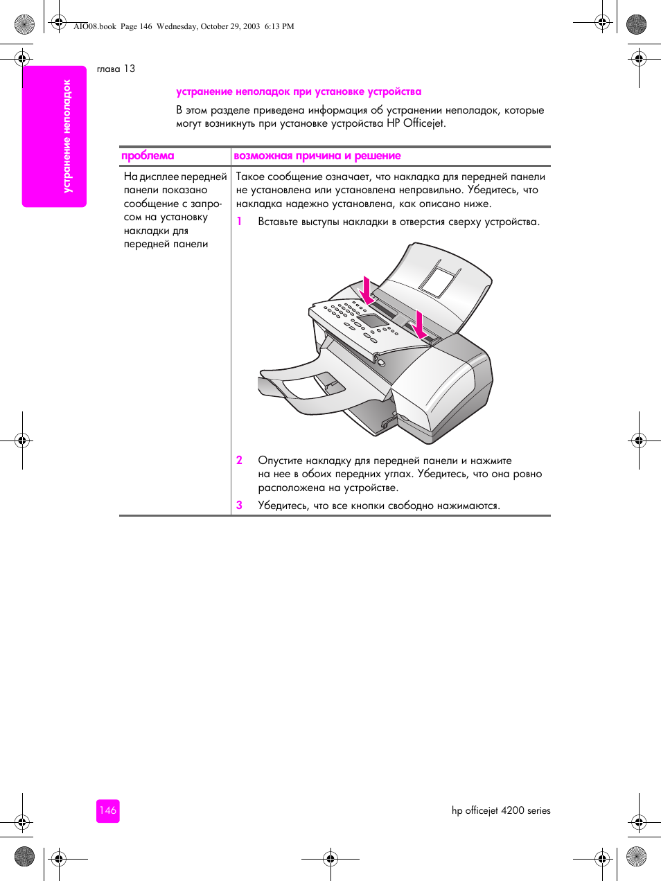 HP Officejet 4215xi All-in-One Printer User Manual | Page 156 / 174