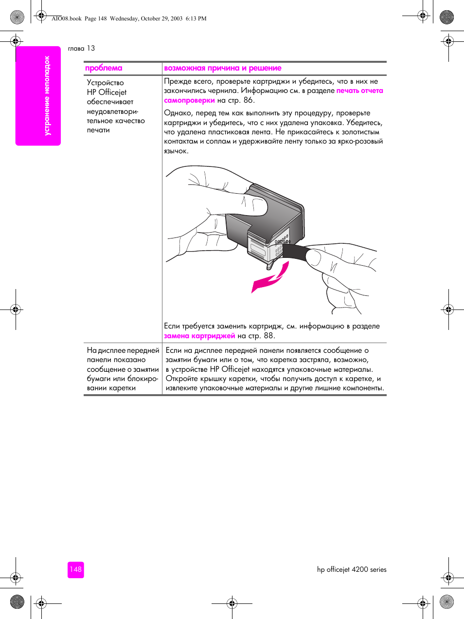 HP Officejet 4215xi All-in-One Printer User Manual | Page 158 / 174