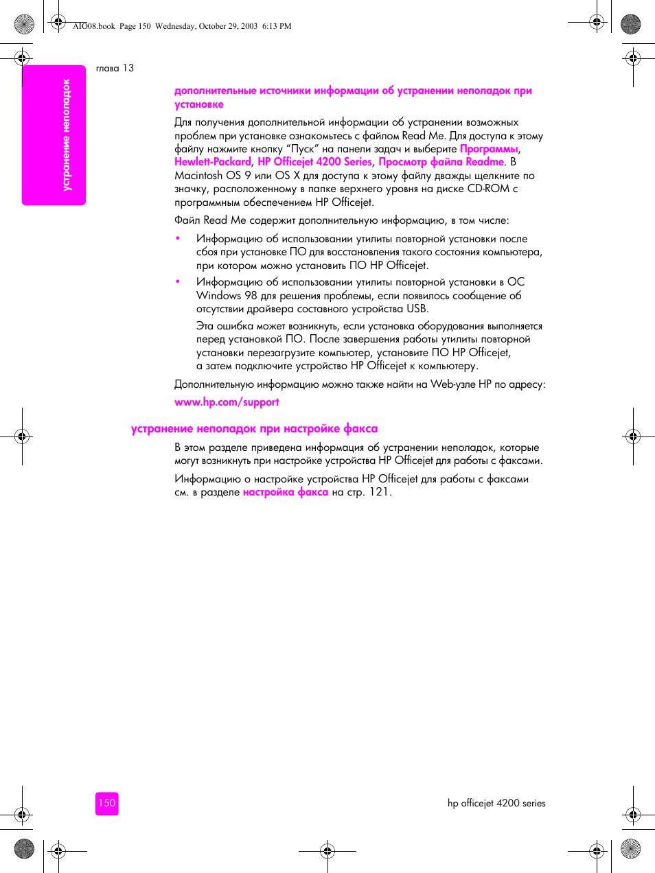 Устранение неполадок при настройке факса | HP Officejet 4215xi All-in-One Printer User Manual | Page 160 / 174