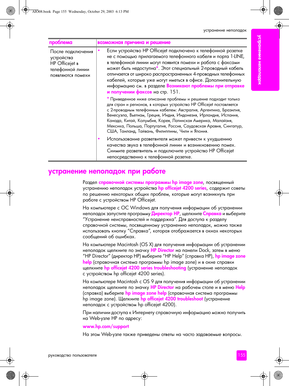 Устранение неполадок при работе | HP Officejet 4215xi All-in-One Printer User Manual | Page 165 / 174