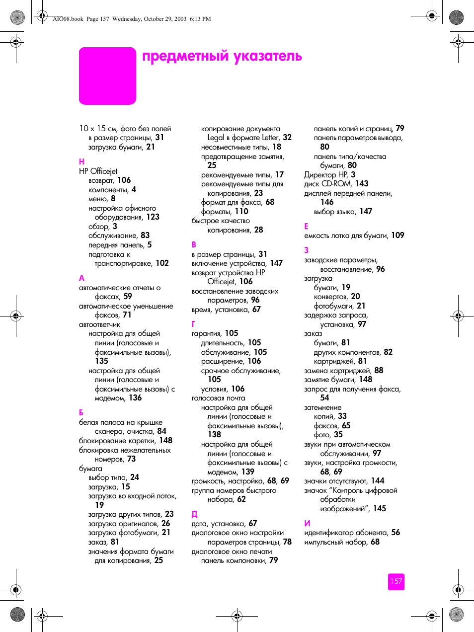 HP Officejet 4215xi All-in-One Printer User Manual | Page 167 / 174