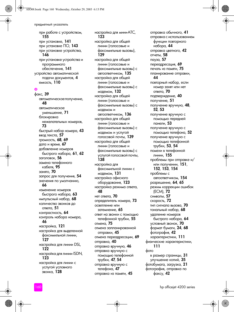 HP Officejet 4215xi All-in-One Printer User Manual | Page 170 / 174