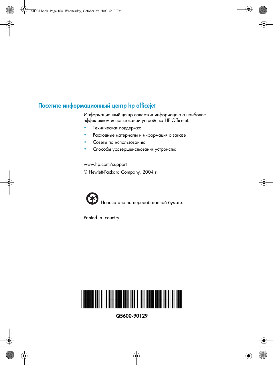 Ῥ‘‛‎“‒“‎ ‒‗„‘‚‖ †‒‘‗‗‥– †‎‗“‚ hp officejet | HP Officejet 4215xi All-in-One Printer User Manual | Page 174 / 174