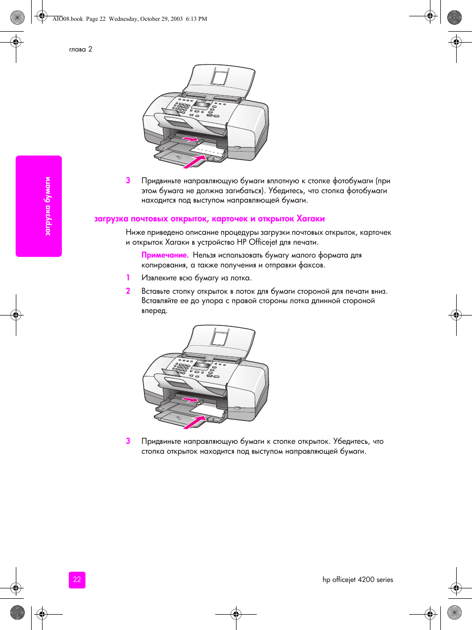 HP Officejet 4215xi All-in-One Printer User Manual | Page 32 / 174
