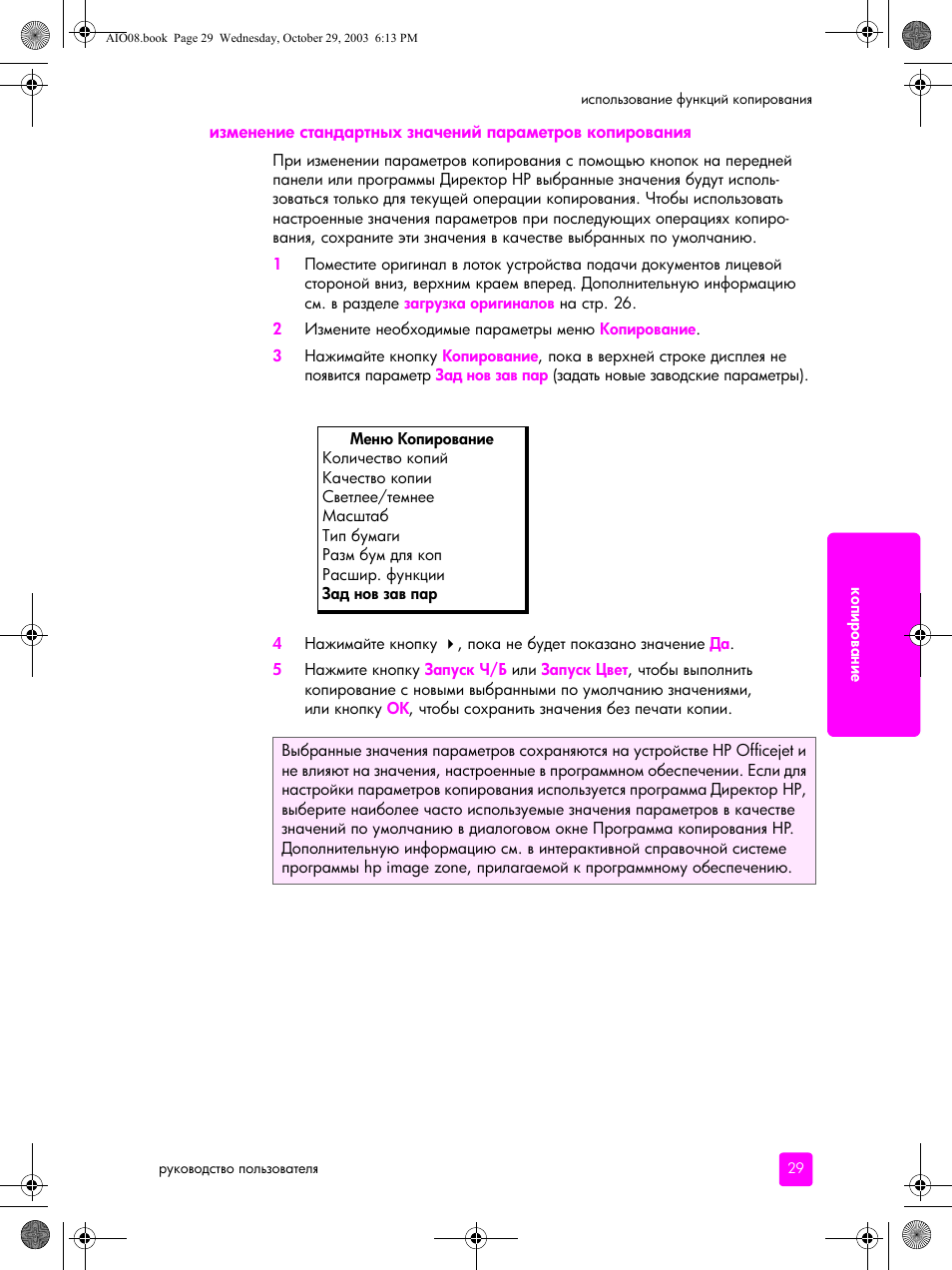 HP Officejet 4215xi All-in-One Printer User Manual | Page 39 / 174