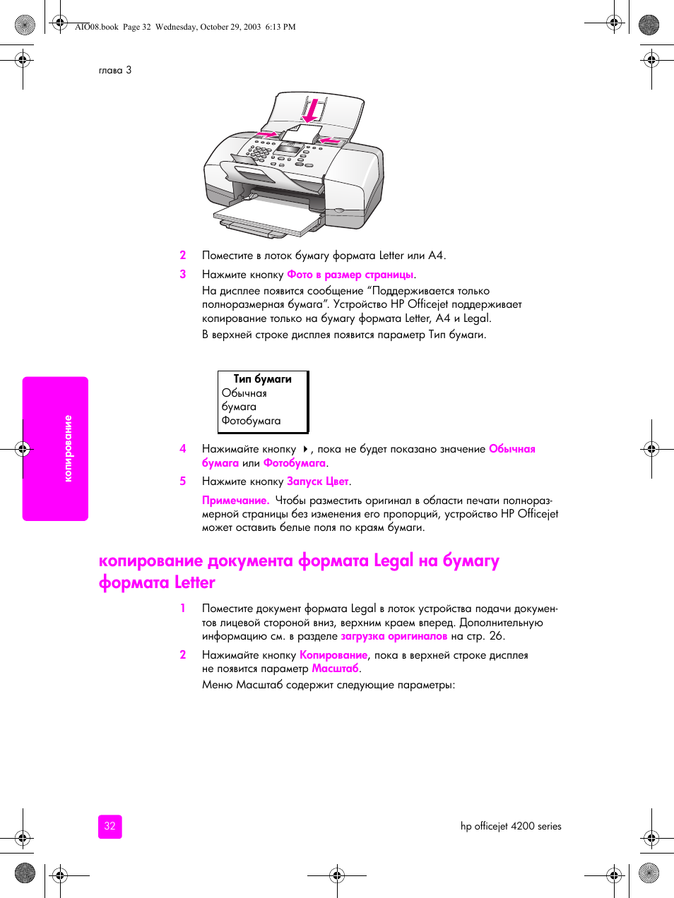Legal ‗ ”‖ ‌” „‘‚‖ “ letter | HP Officejet 4215xi All-in-One Printer User Manual | Page 42 / 174