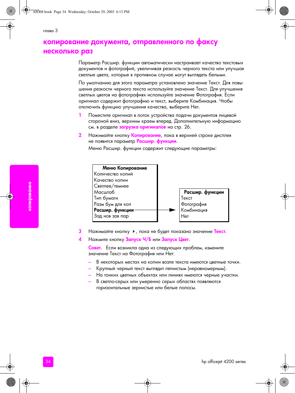 HP Officejet 4215xi All-in-One Printer User Manual | Page 44 / 174