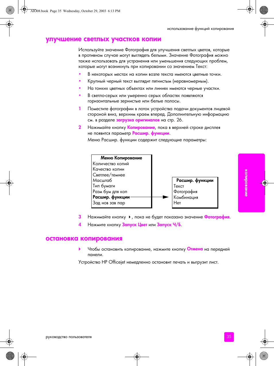 Улучшение светлых участков копии, Остановка копирования | HP Officejet 4215xi All-in-One Printer User Manual | Page 45 / 174