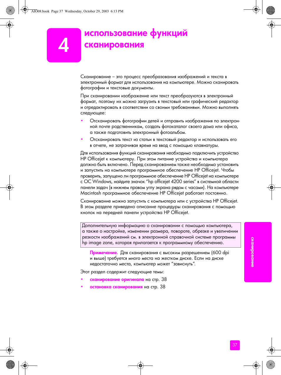 Использование функций сканирования | HP Officejet 4215xi All-in-One Printer User Manual | Page 47 / 174