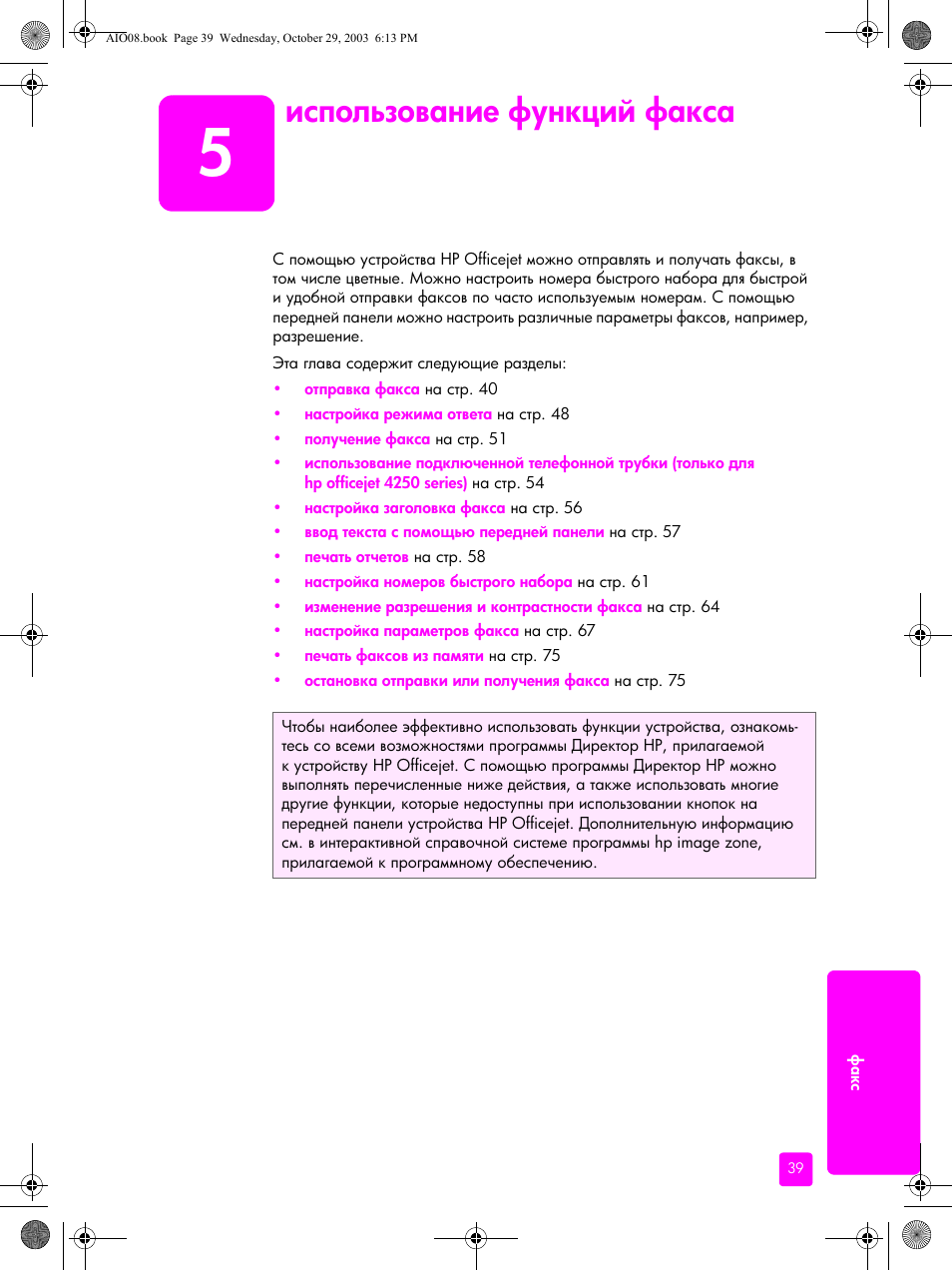 Использование функций факса | HP Officejet 4215xi All-in-One Printer User Manual | Page 49 / 174