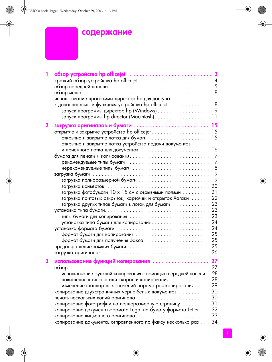 HP Officejet 4215xi All-in-One Printer User Manual | Page 5 / 174