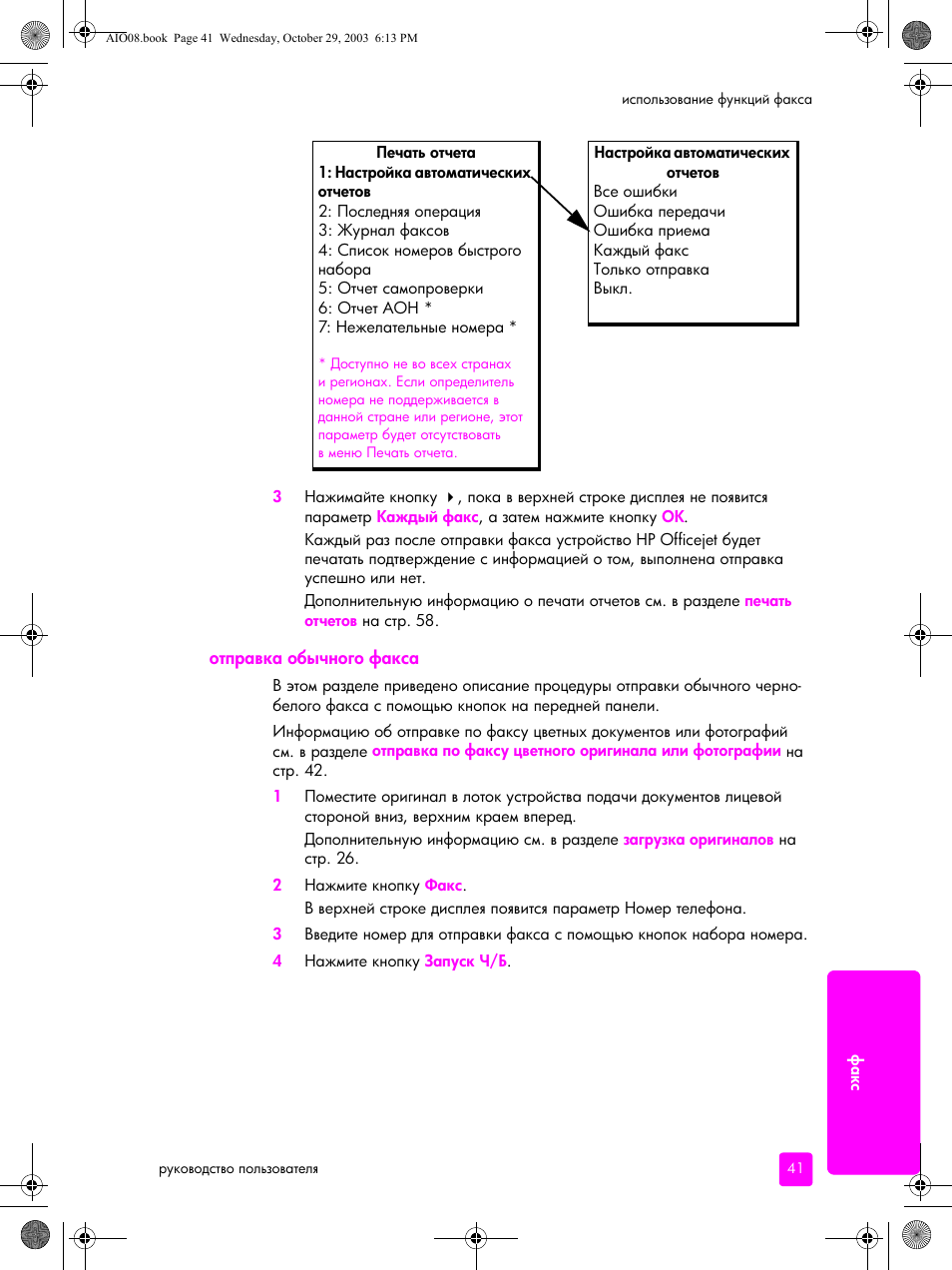 Отправка обычного факса | HP Officejet 4215xi All-in-One Printer User Manual | Page 51 / 174