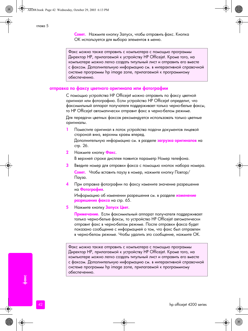 HP Officejet 4215xi All-in-One Printer User Manual | Page 52 / 174