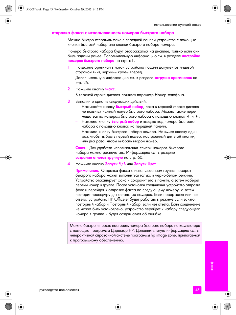 HP Officejet 4215xi All-in-One Printer User Manual | Page 53 / 174