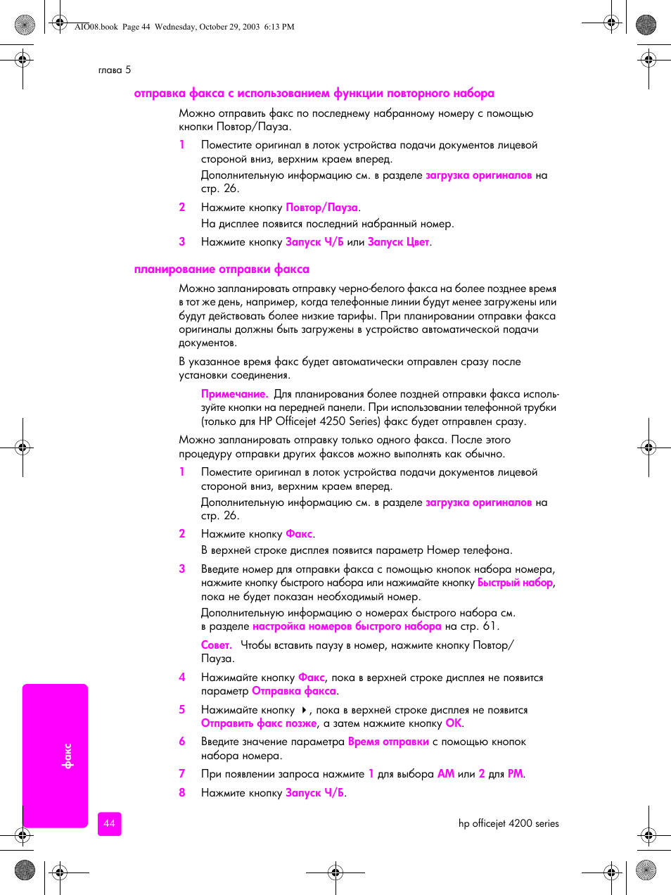 Планирование отправки факса | HP Officejet 4215xi All-in-One Printer User Manual | Page 54 / 174