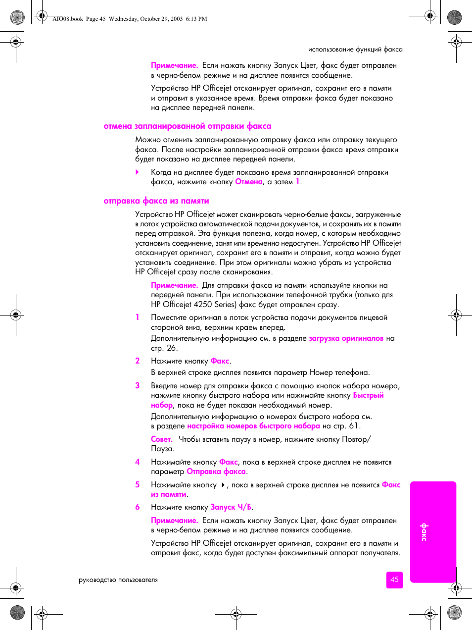 Отмена запланированной отправки факса, Отправка факса из памяти | HP Officejet 4215xi All-in-One Printer User Manual | Page 55 / 174