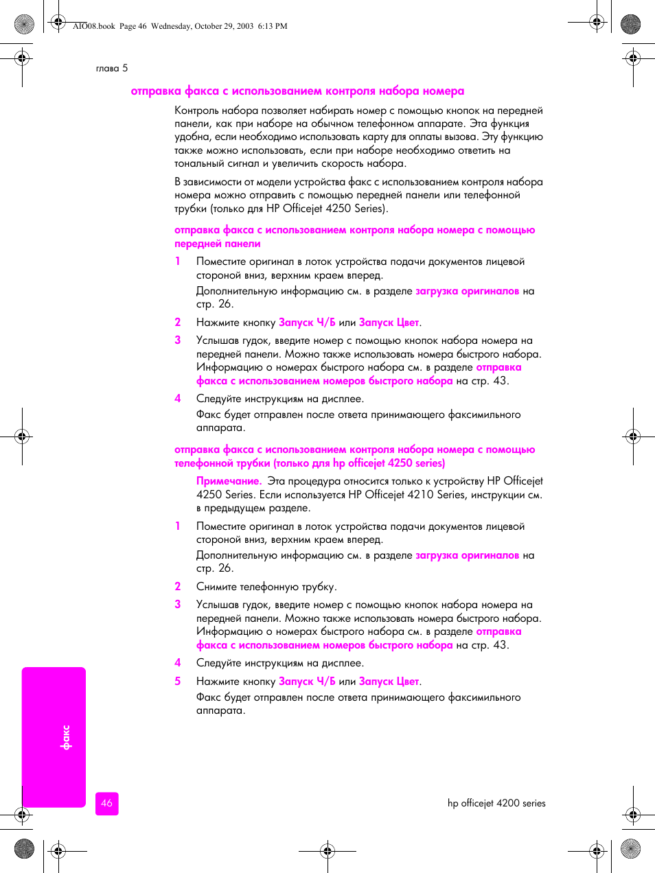 HP Officejet 4215xi All-in-One Printer User Manual | Page 56 / 174