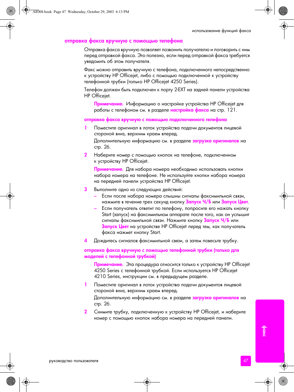 Отправка факса вручную с помощью телефона | HP Officejet 4215xi All-in-One Printer User Manual | Page 57 / 174