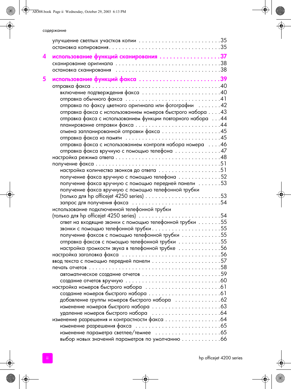 HP Officejet 4215xi All-in-One Printer User Manual | Page 6 / 174