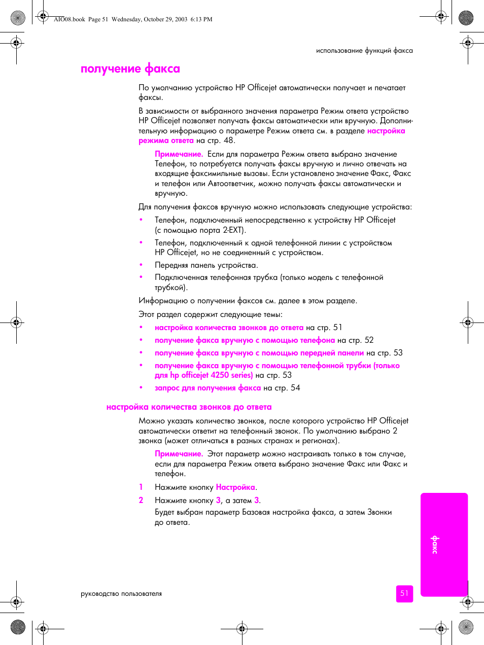 Получение факса, Настройка количества звонков до ответа | HP Officejet 4215xi All-in-One Printer User Manual | Page 61 / 174