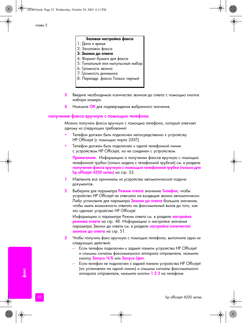 Получение факса вручную с помощью телефона | HP Officejet 4215xi All-in-One Printer User Manual | Page 62 / 174